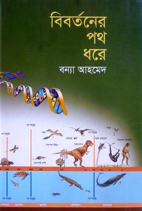 বন্যা আহমেদ