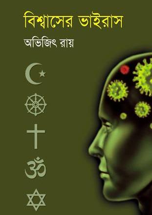 অভিজিৎ রায়