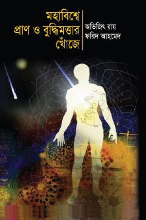 অভিজিৎ রায়