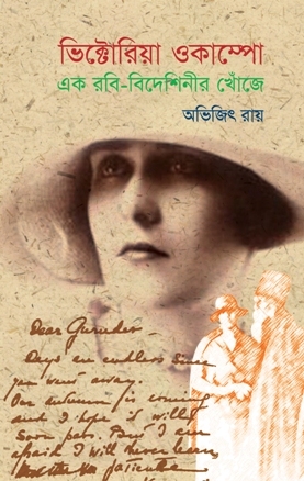 অভিজিৎ রায়