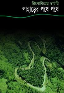 বিপ্লব রহমান