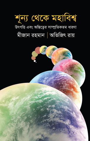 অভিজিৎ রায়